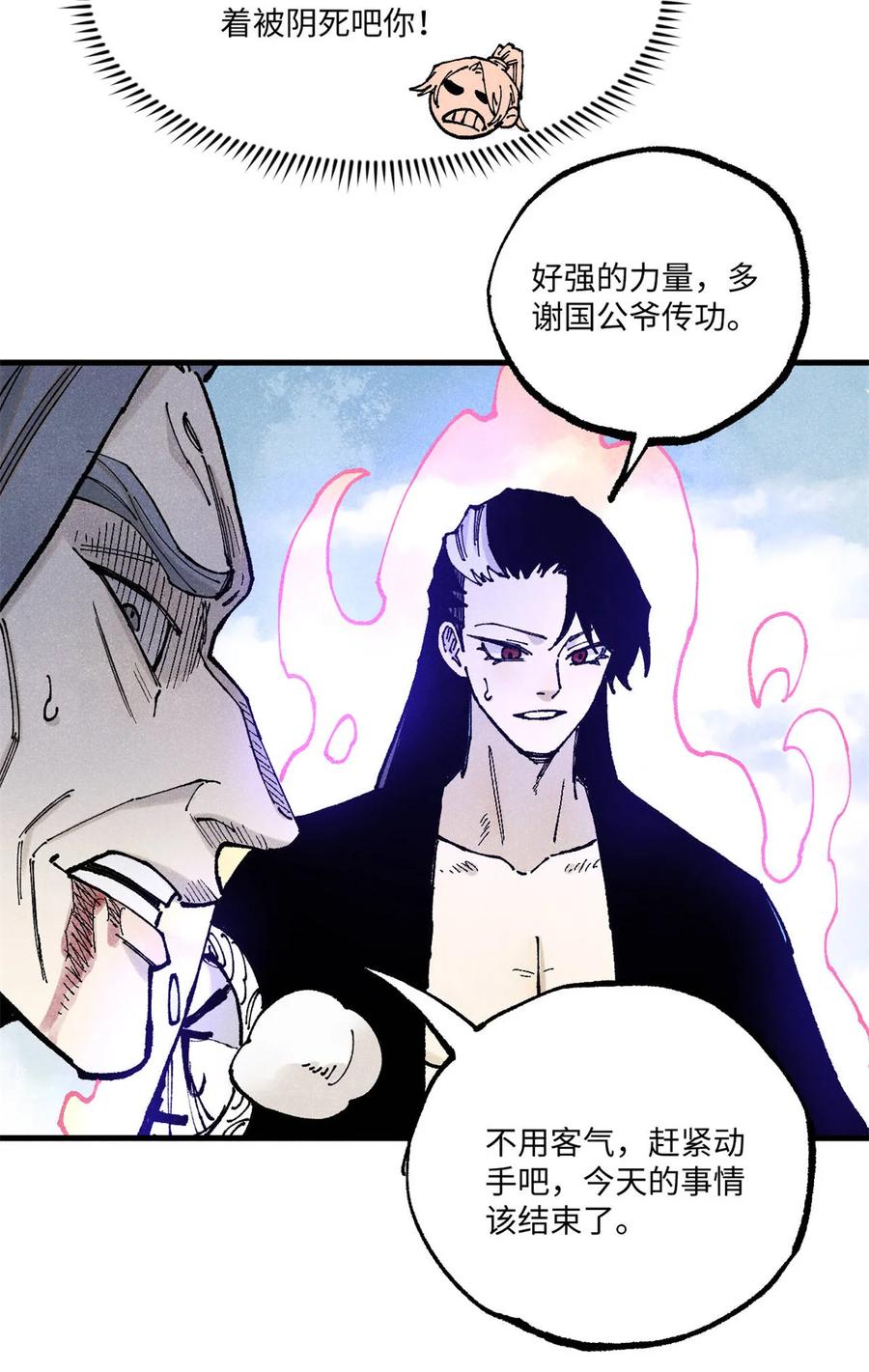 视死如归魏君子 - 97 贾秋壑的后手 - 第42张图