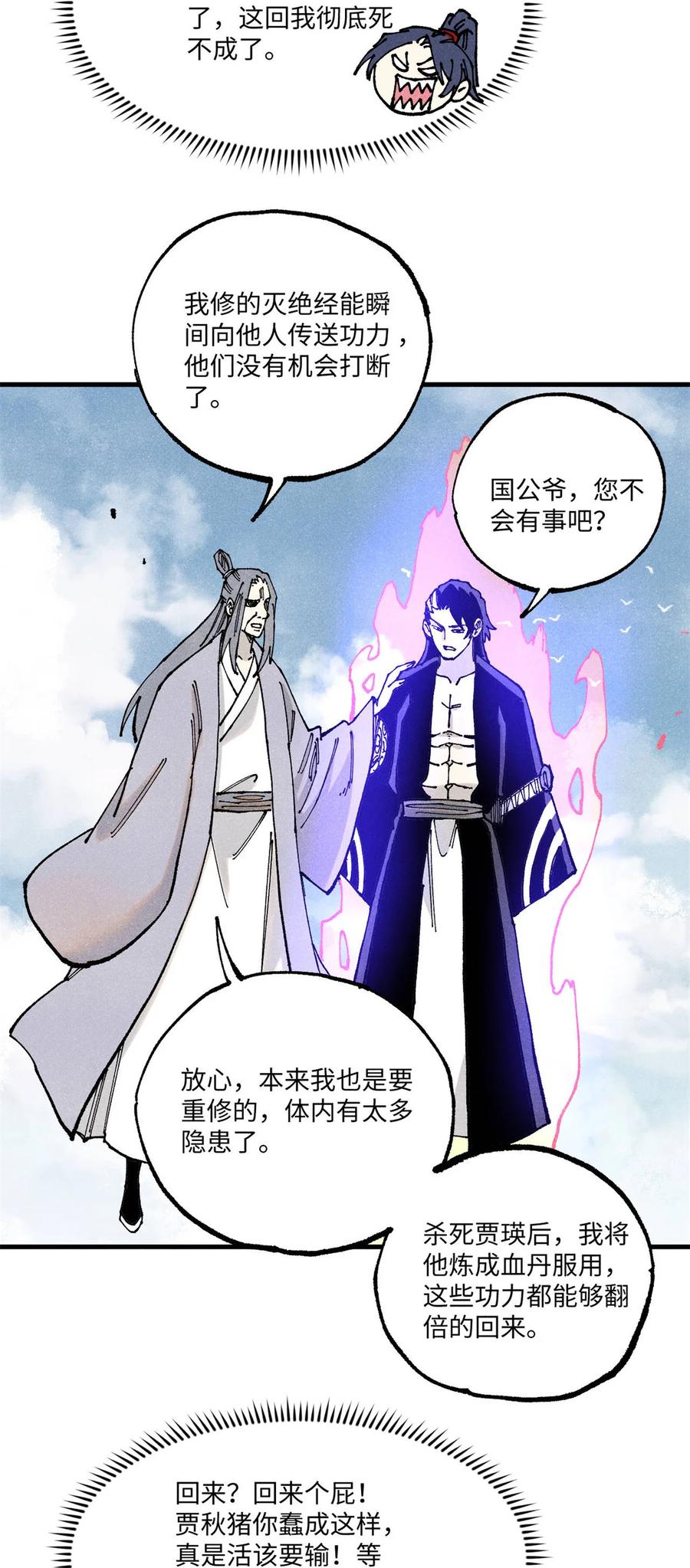 视死如归魏君子 - 97 贾秋壑的后手 - 第41张图