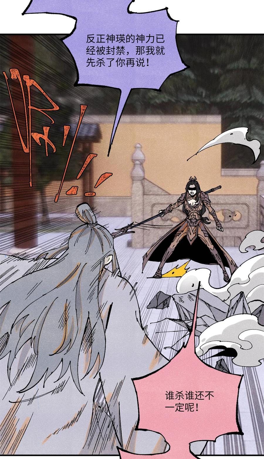 视死如归魏君子 - 97 贾秋壑的后手 - 第8张图