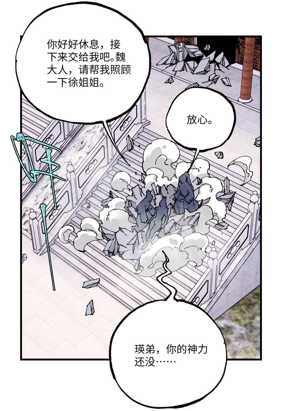 视死如归魏君子 - 97 贾秋壑的后手 - 第29张图