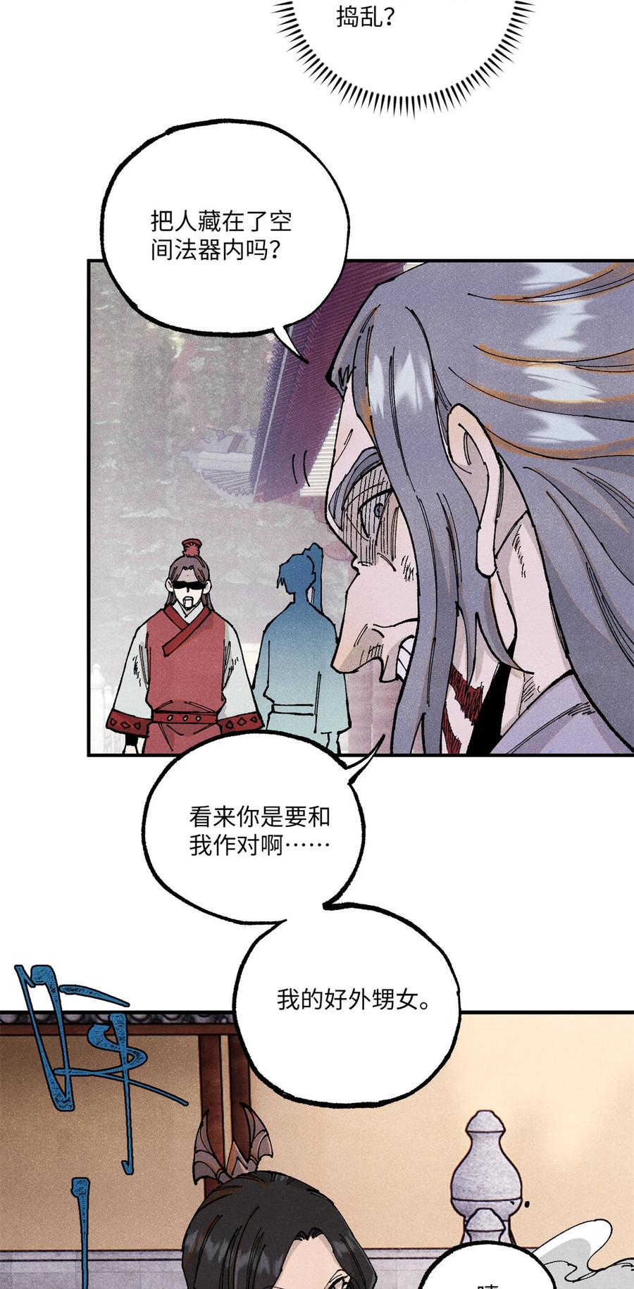 视死如归魏君子 - 97 贾秋壑的后手 - 第5张图