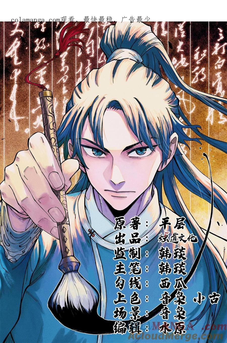 视死如归魏君子 - 97 贾秋壑的后手 - 第1张图