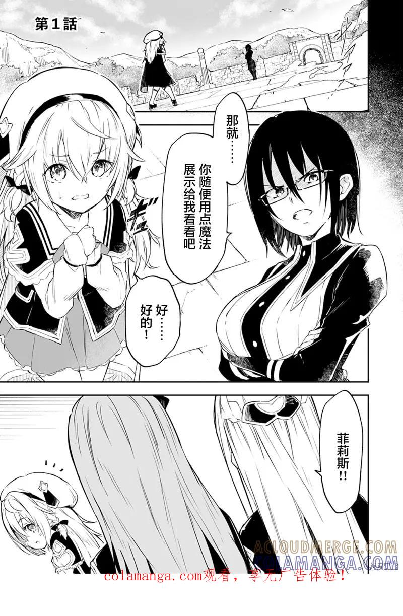 《十岁的最强魔导师》第1.1话 第1页