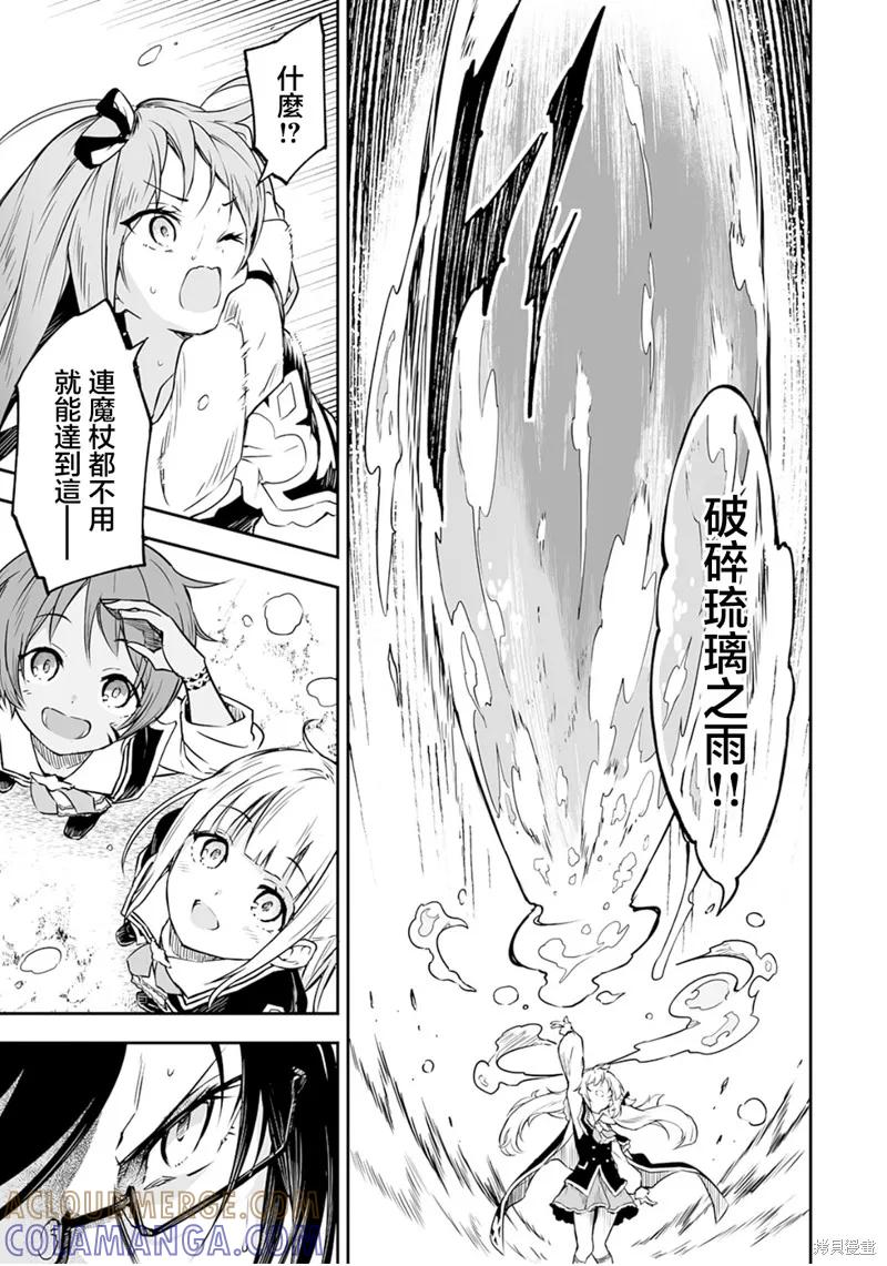 《十岁的最强魔导师》第1.1话 第3页