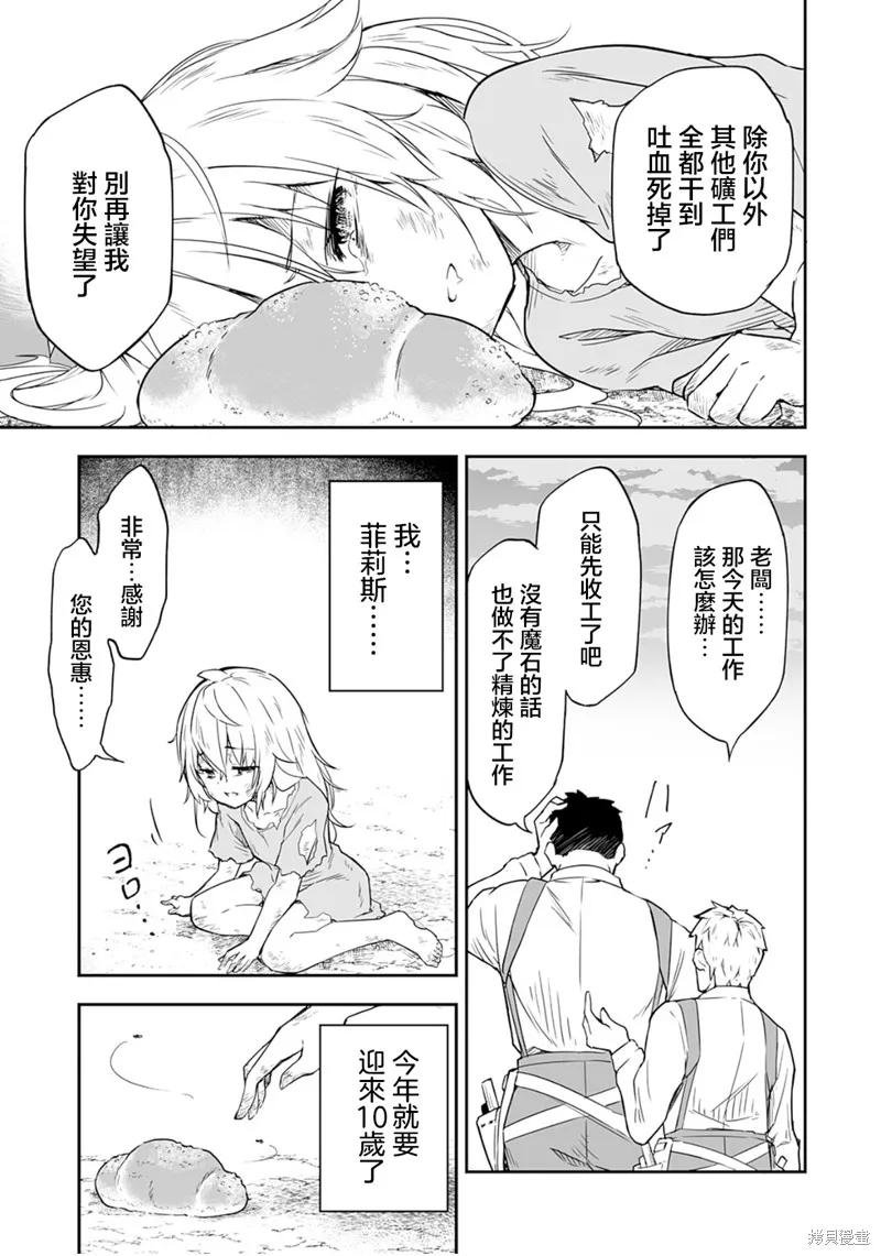 《十岁的最强魔导师》第1.1话 第8页