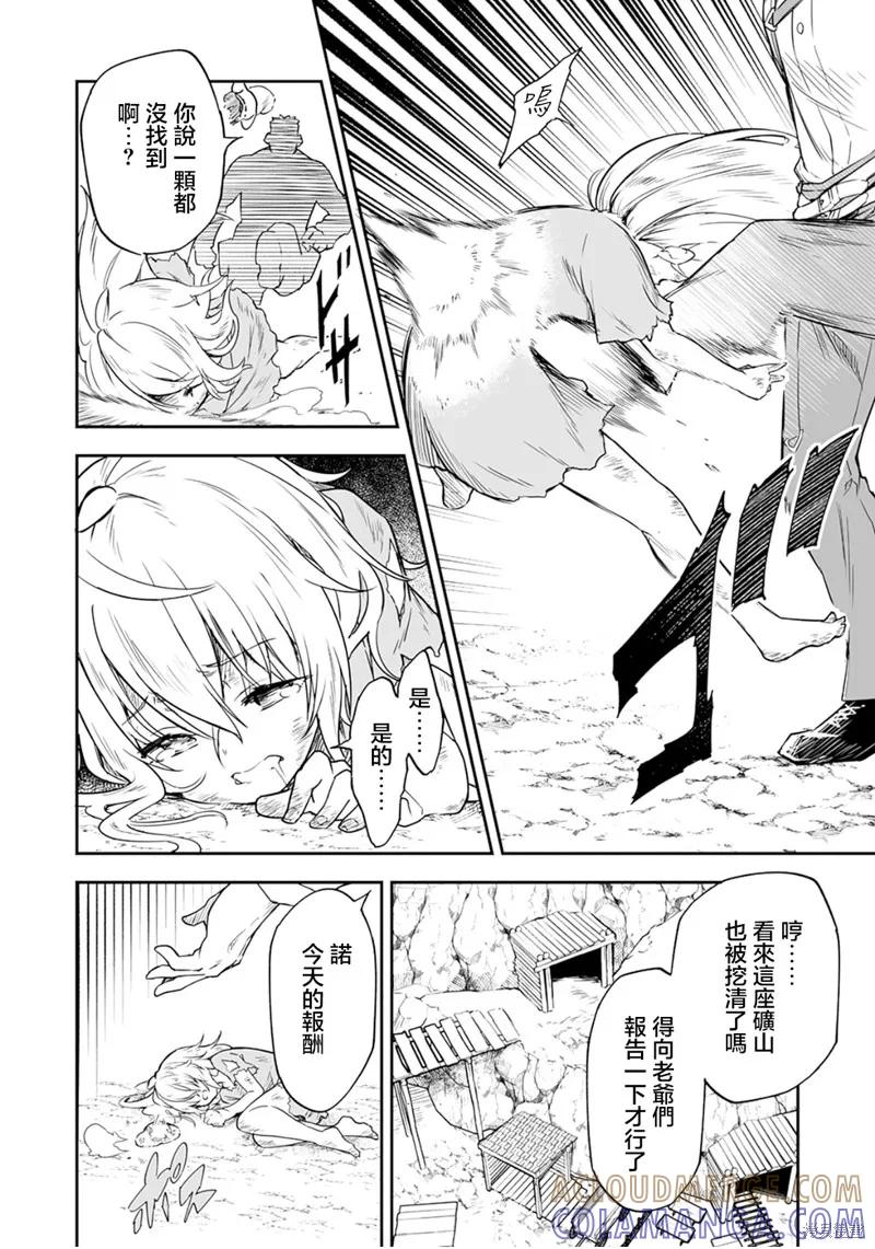 《十岁的最强魔导师》第1.1话 第7页