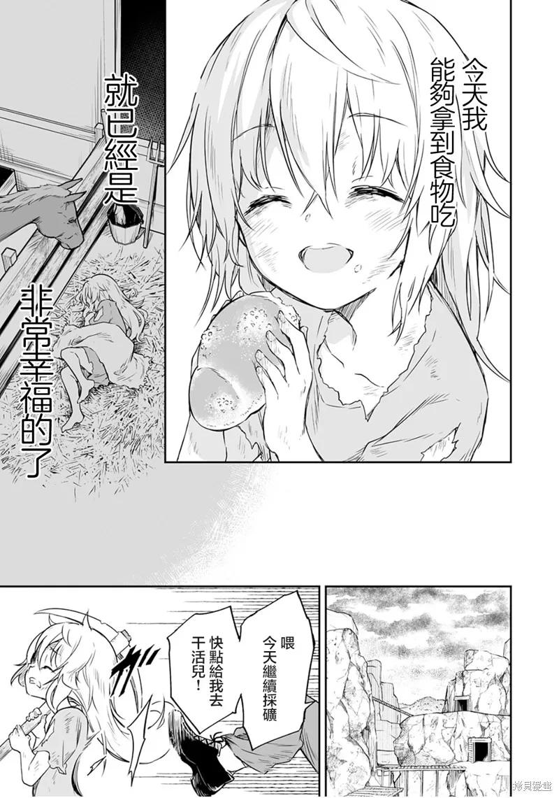 《十岁的最强魔导师》第1.1话 第10页