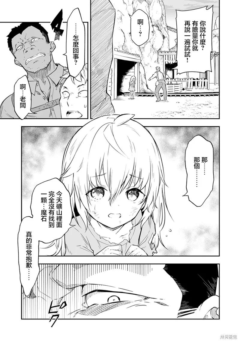 《十岁的最强魔导师》第1.1话 第6页