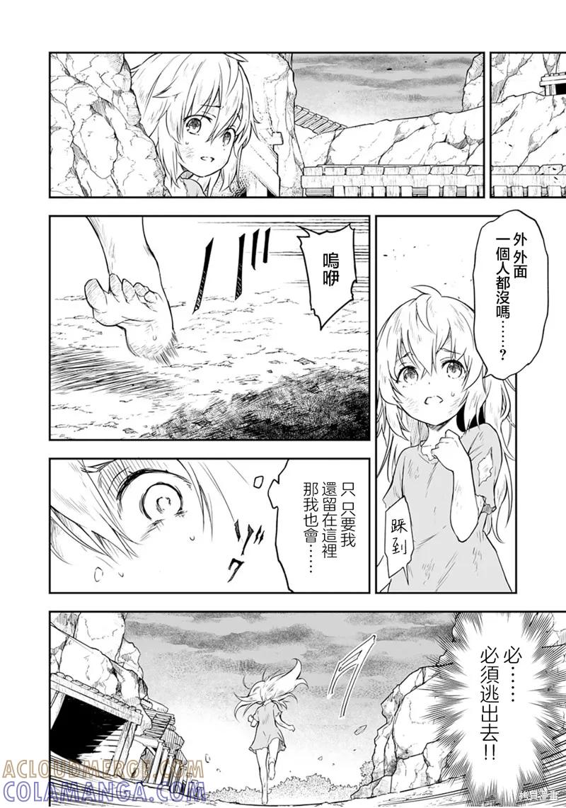 《十岁的最强魔导师》第1.1话 第17页