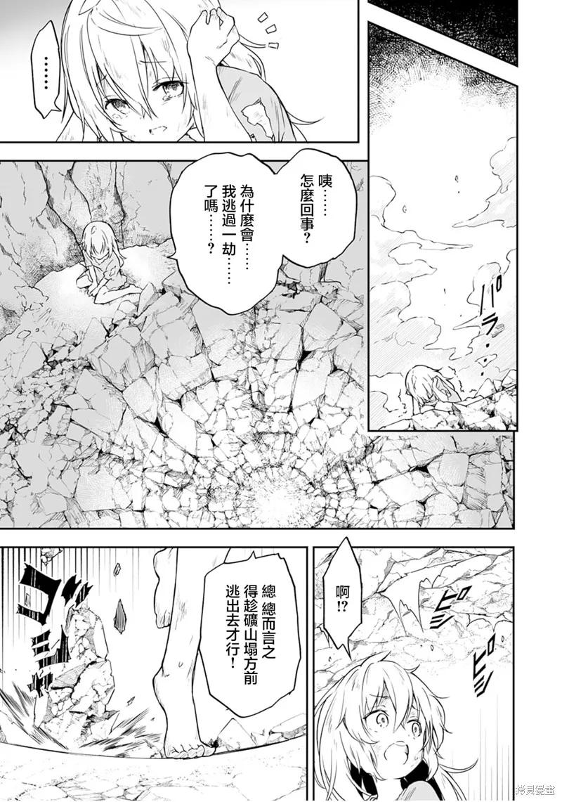 《十岁的最强魔导师》第1.1话 第16页