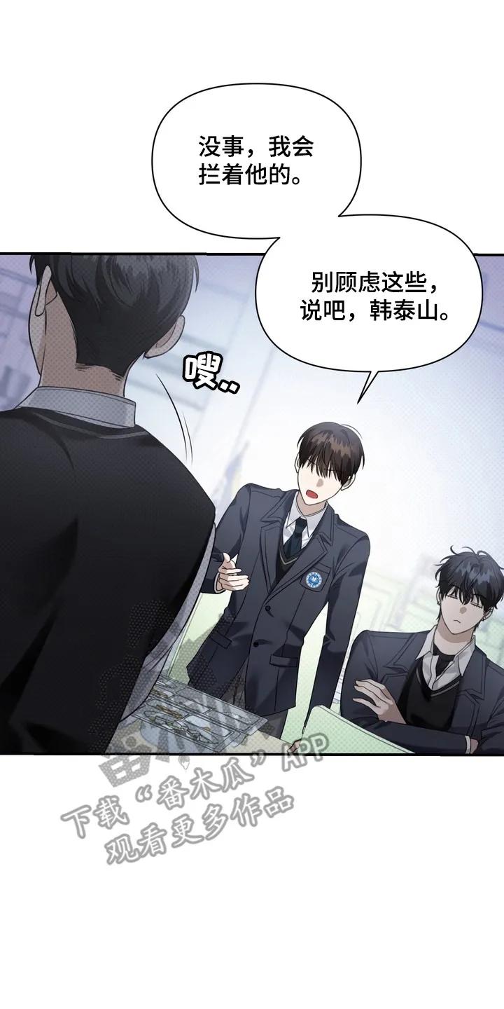 《忧郁的视线》第10章：矛盾 第16页