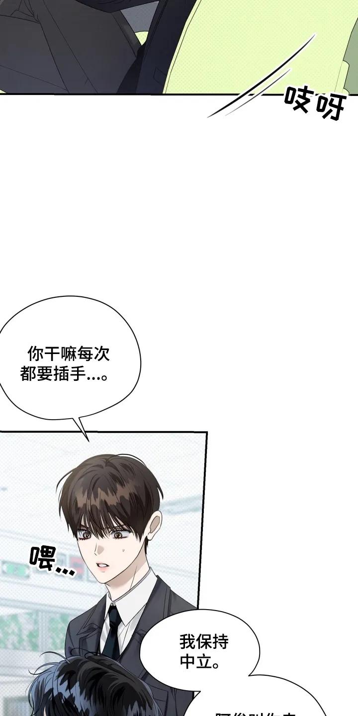 《忧郁的视线》第10章：矛盾 第12页