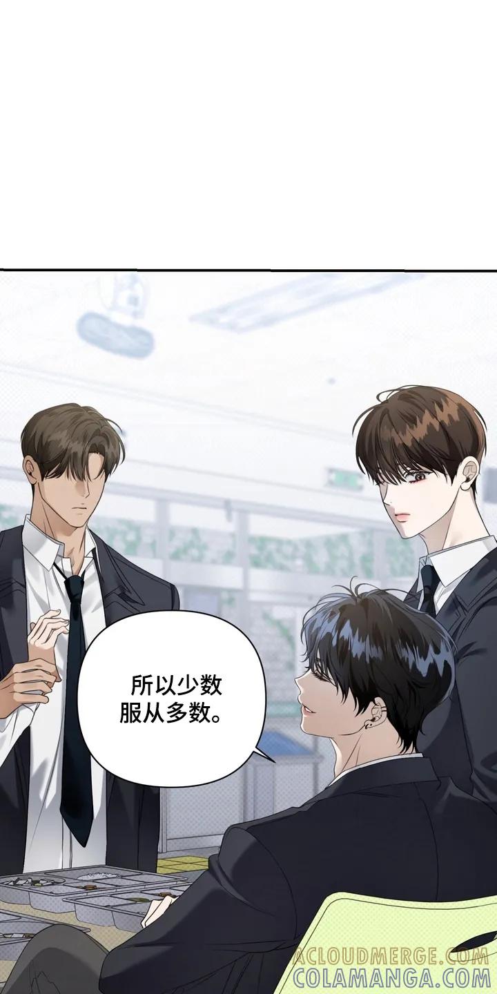 《忧郁的视线》第10章：矛盾 第11页
