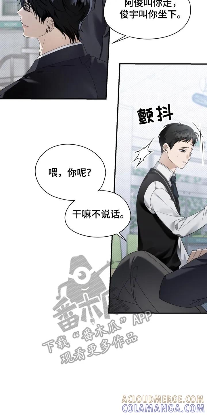 《忧郁的视线》第10章：矛盾 第13页