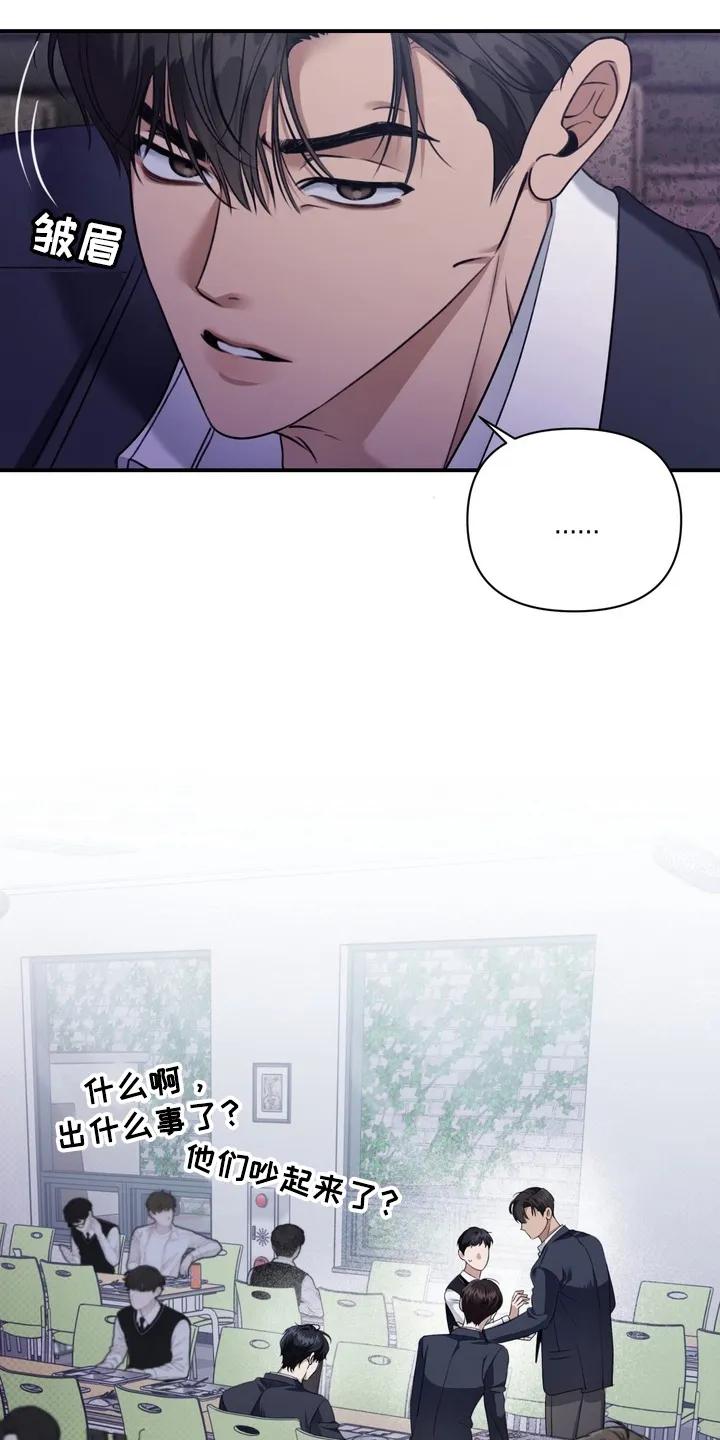 《忧郁的视线》第10章：矛盾 第2页