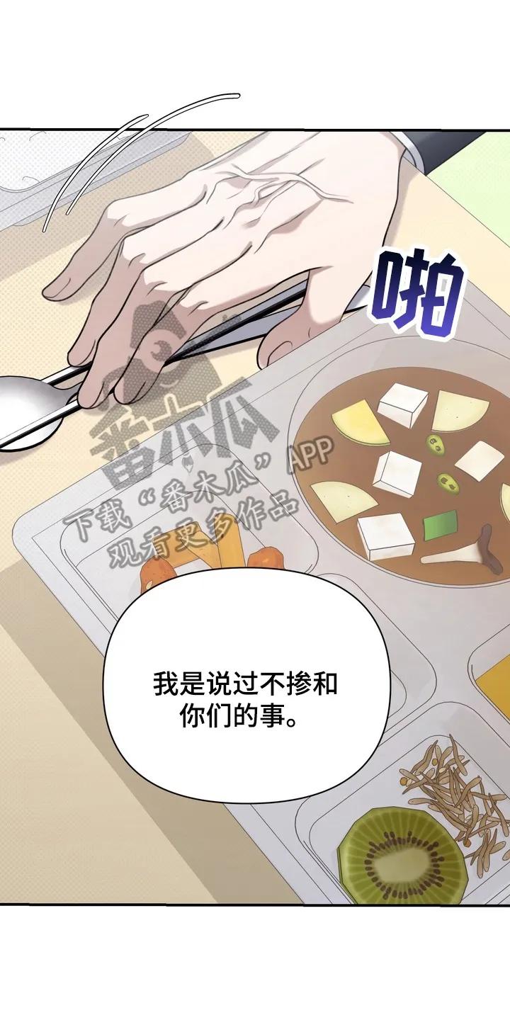 《忧郁的视线》第10章：矛盾 第10页