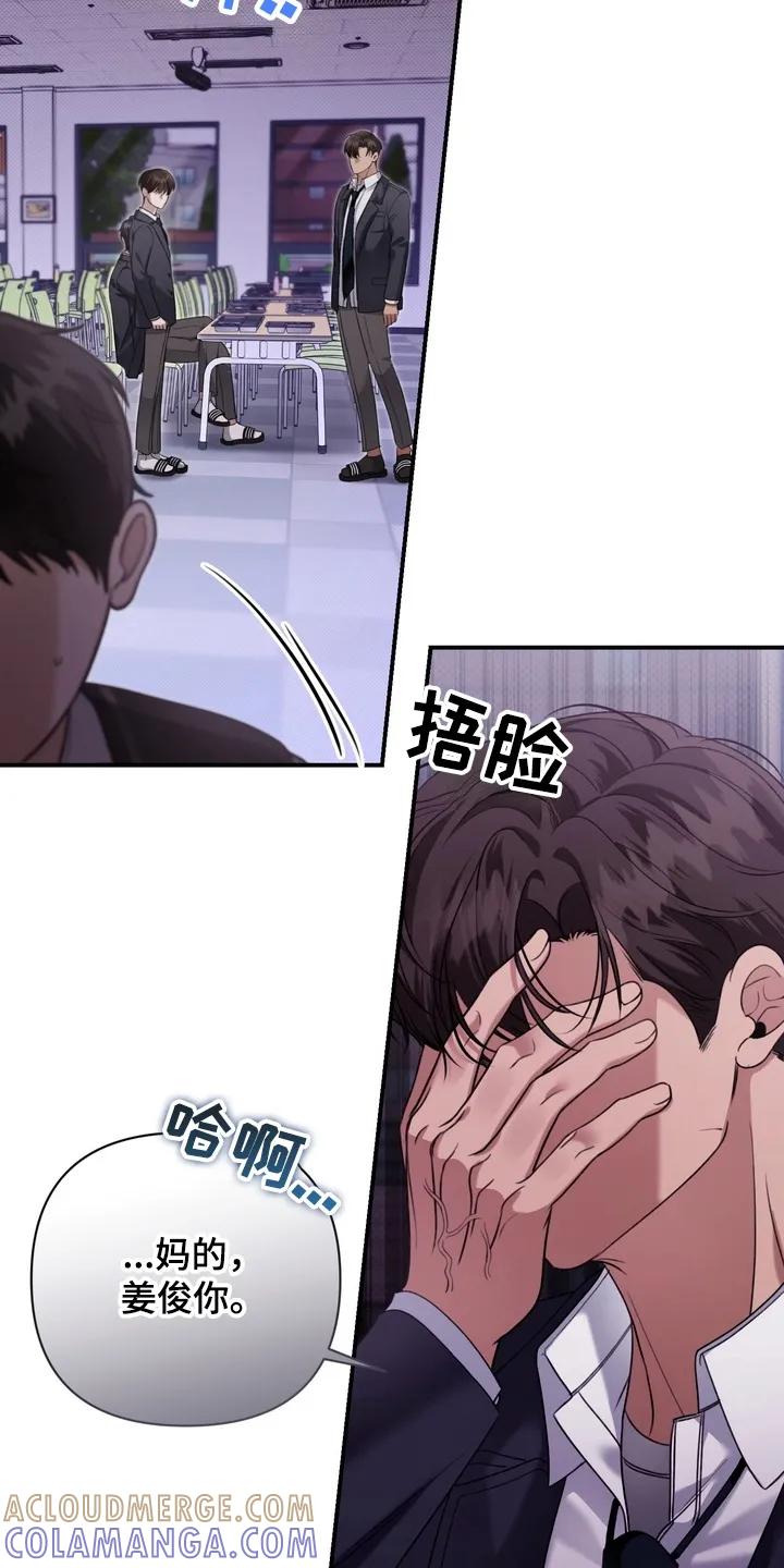 《忧郁的视线》第10章：矛盾 第21页