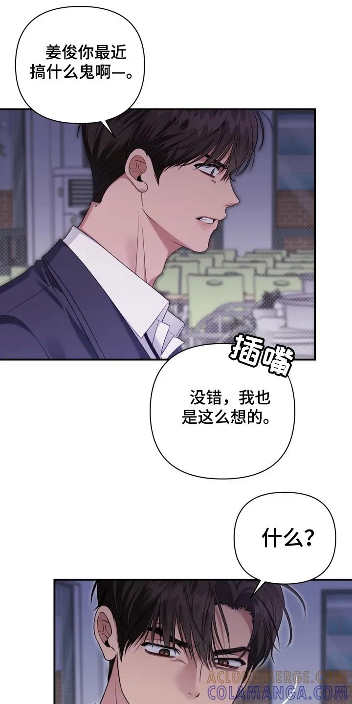 《忧郁的视线》第10章：矛盾 第5页