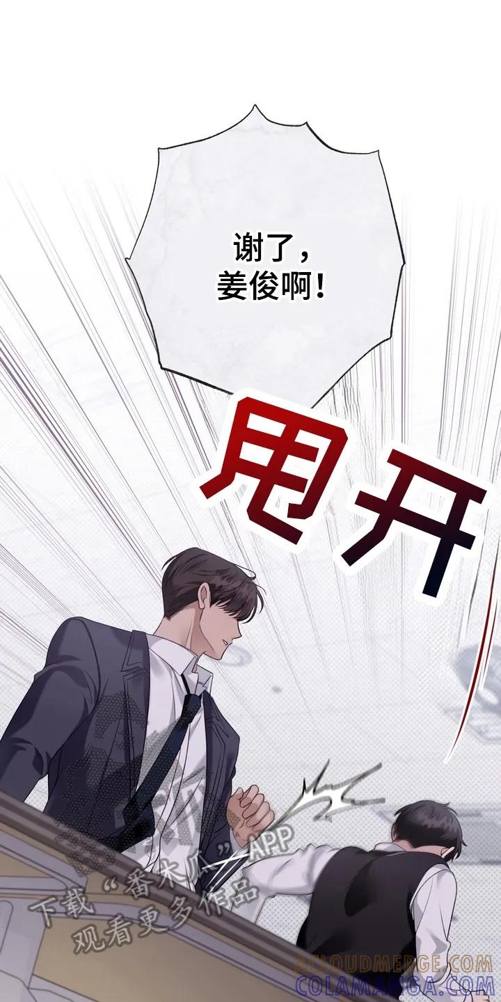 《忧郁的视线》第10章：矛盾 第19页