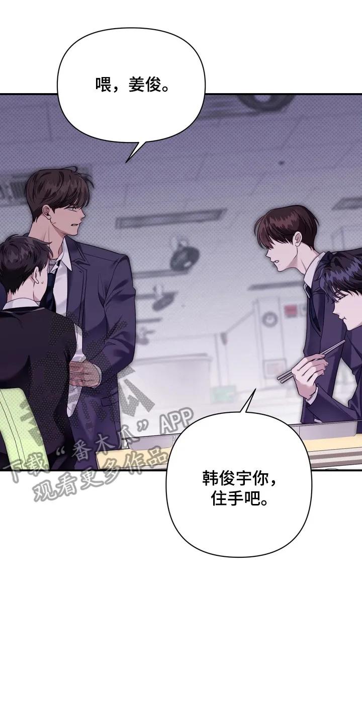 《忧郁的视线》第10章：矛盾 第4页