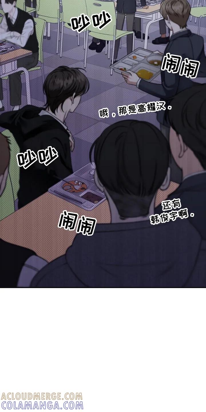《忧郁的视线》第10章：矛盾 第3页