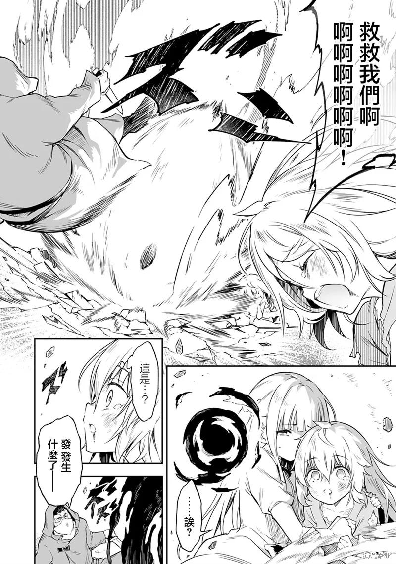 《十岁的最强魔导师》第1.2话 第12页