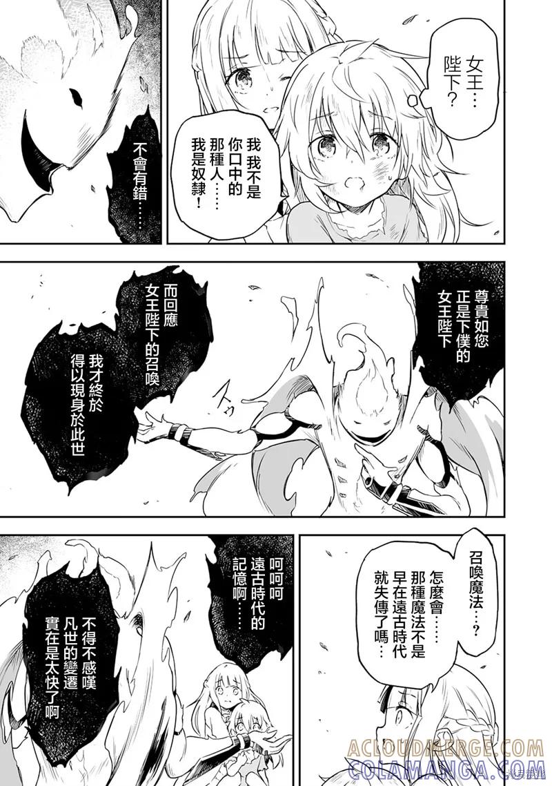 《十岁的最强魔导师》第1.2话 第15页