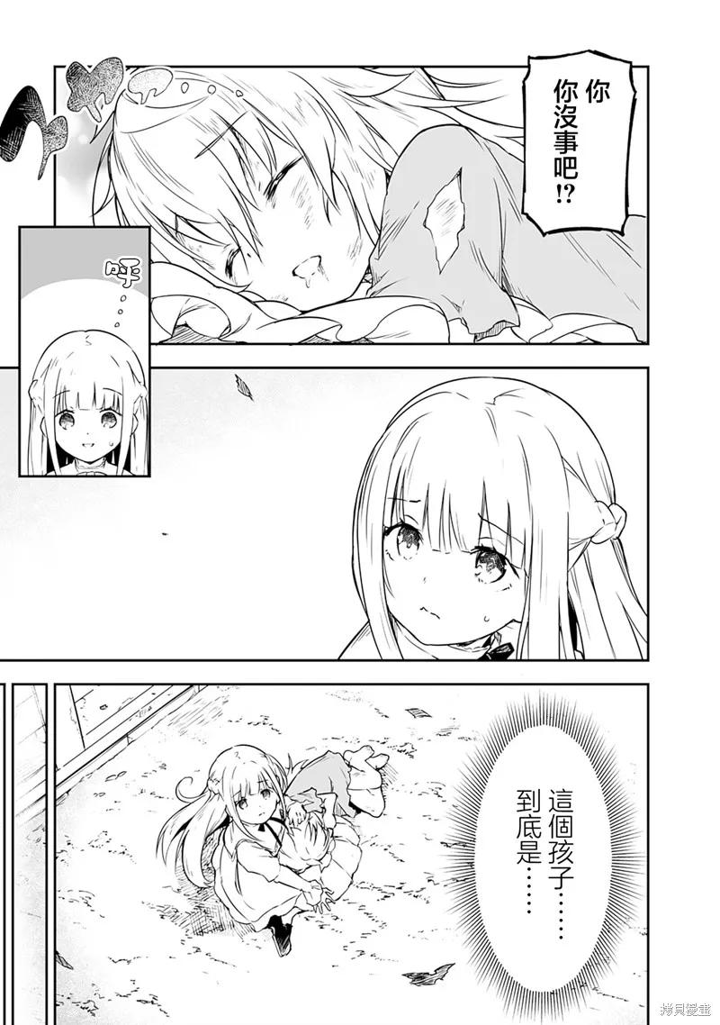 《十岁的最强魔导师》第1.2话 第22页