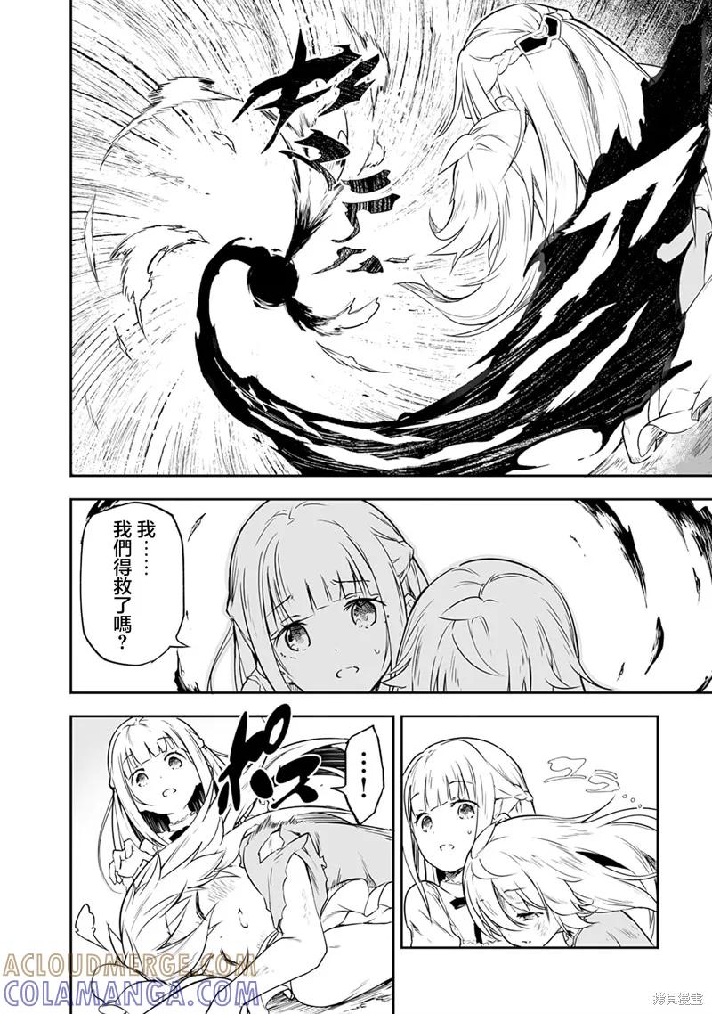 《十岁的最强魔导师》第1.2话 第21页