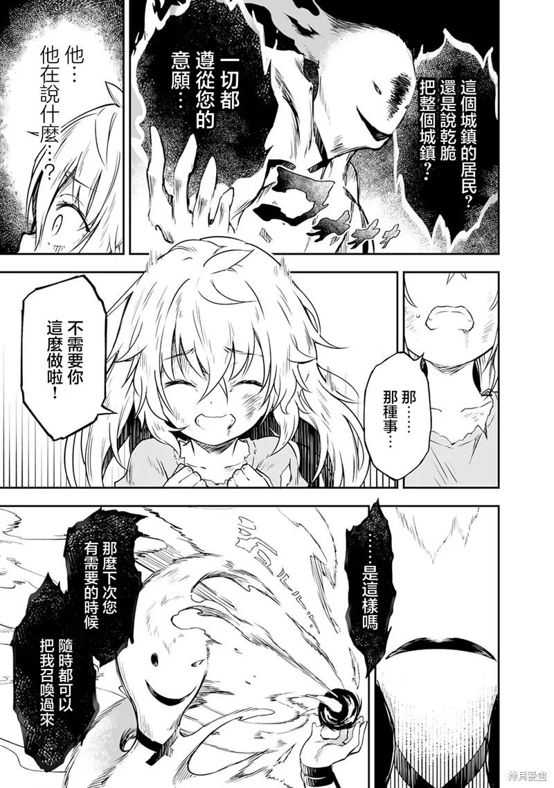 《十岁的最强魔导师》第1.2话 第20页
