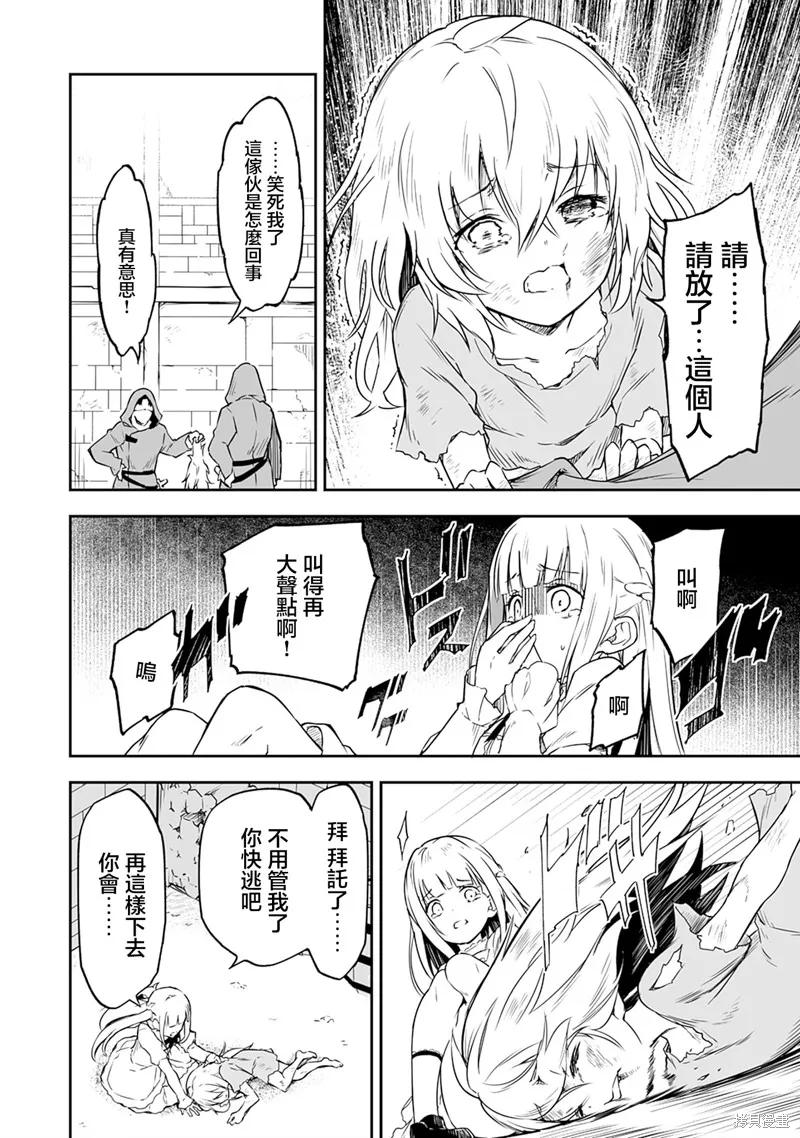 《十岁的最强魔导师》第1.2话 第10页