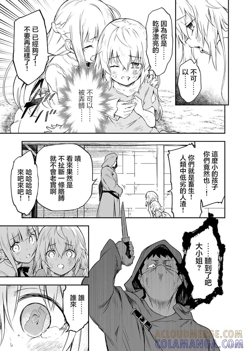 《十岁的最强魔导师》第1.2话 第11页