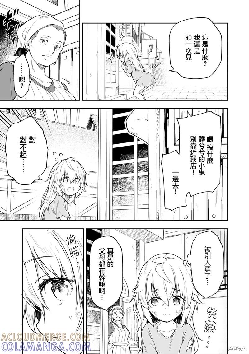《十岁的最强魔导师》第1.2话 第3页