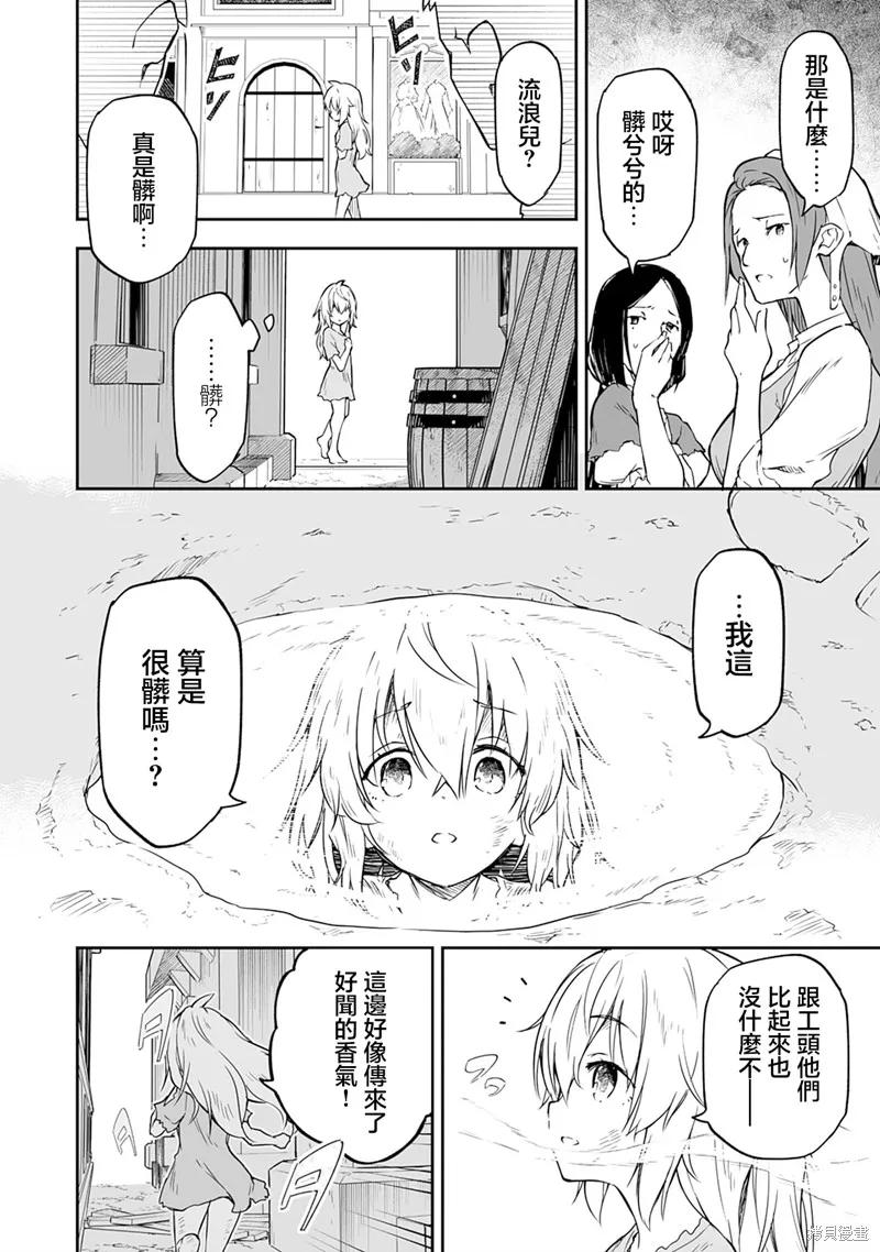 《十岁的最强魔导师》第1.2话 第4页