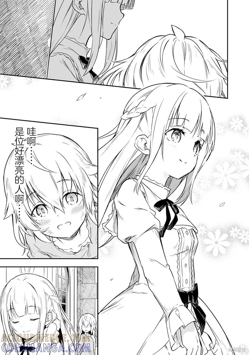 《十岁的最强魔导师》第1.2话 第5页