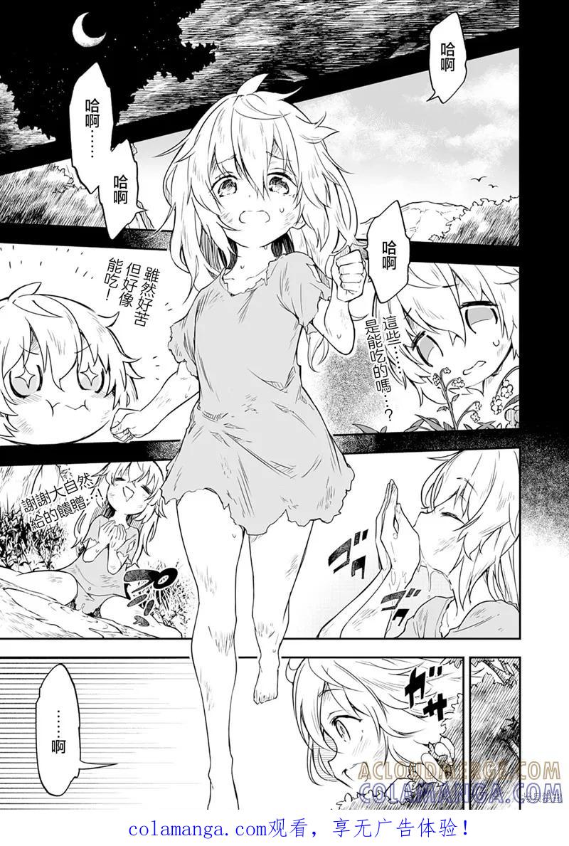 《十岁的最强魔导师》第1.2话 第1页