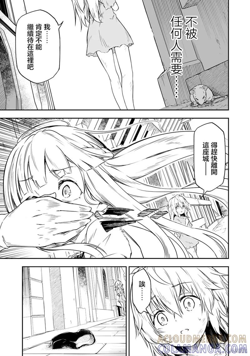 《十岁的最强魔导师》第1.2话 第7页