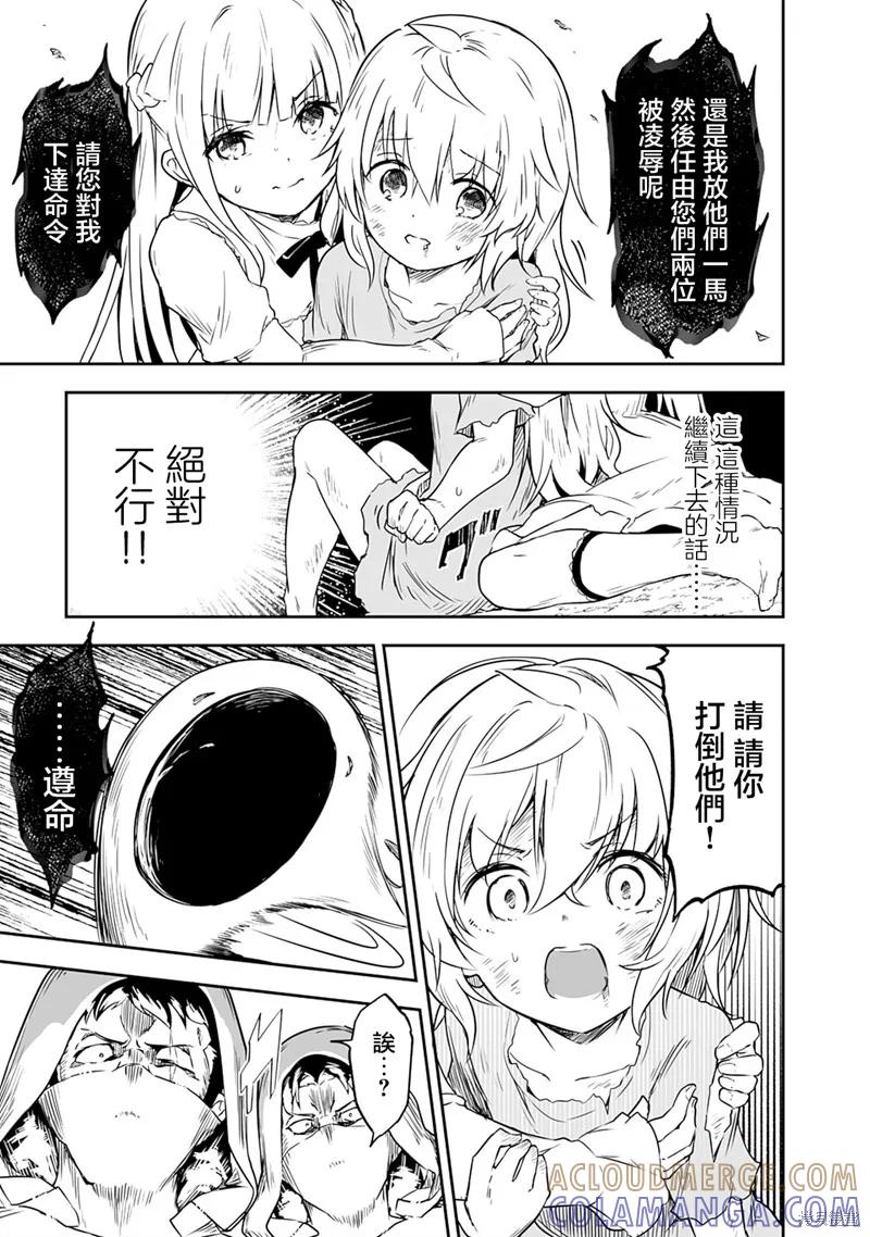 《十岁的最强魔导师》第1.2话 第17页