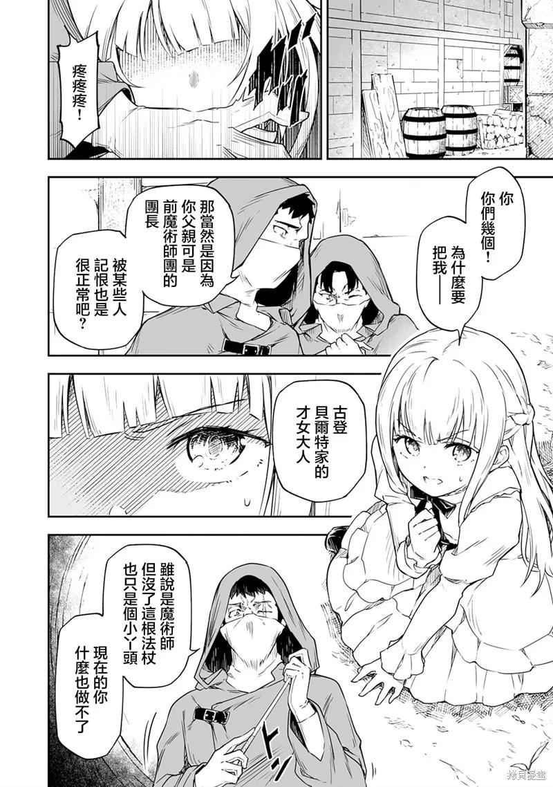 《十岁的最强魔导师》第1.2话 第8页