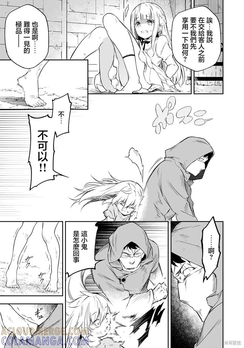 《十岁的最强魔导师》第1.2话 第9页