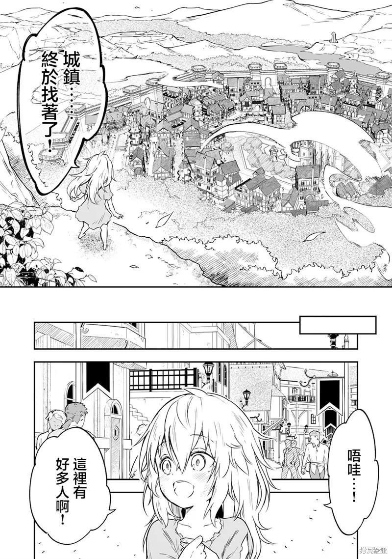 《十岁的最强魔导师》第1.2话 第2页