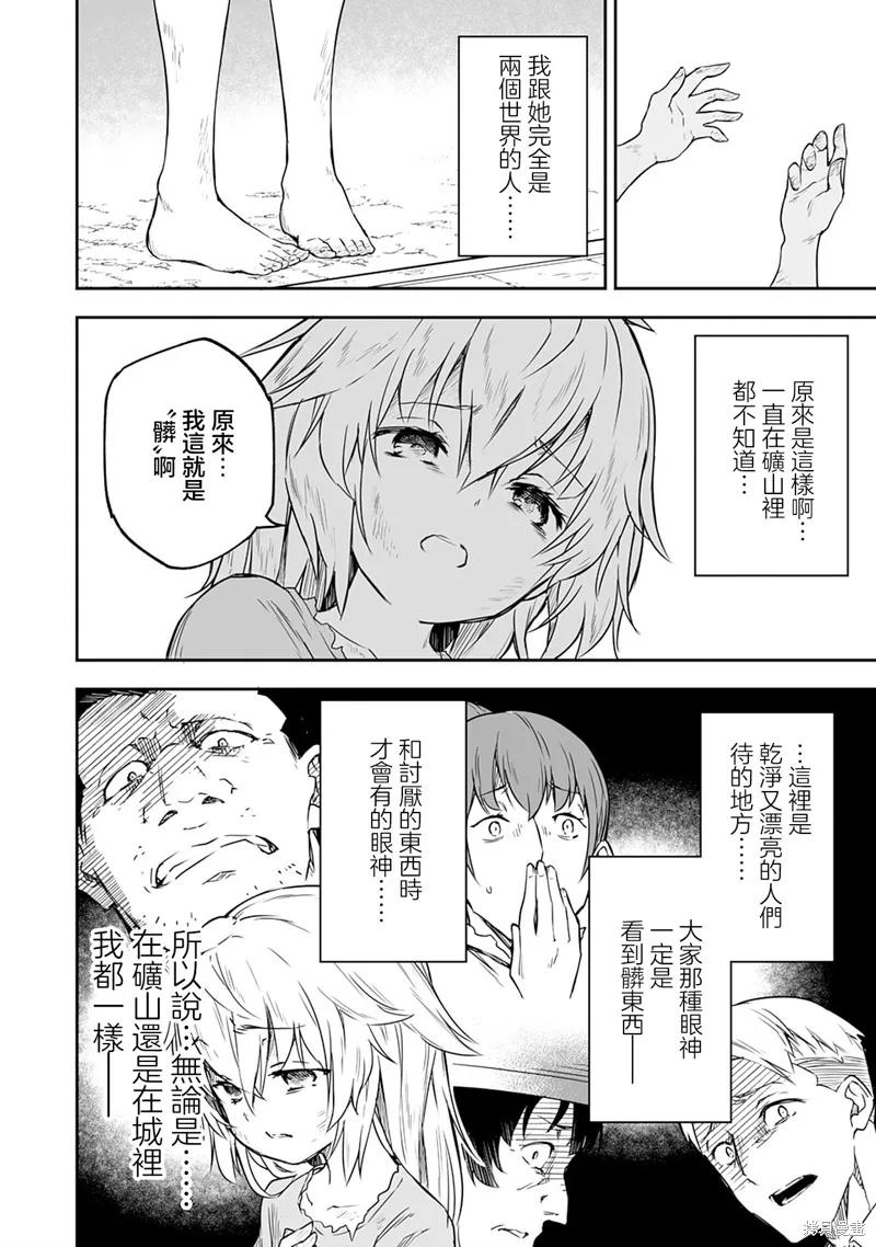 《十岁的最强魔导师》第1.2话 第6页