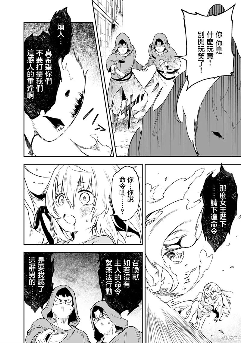 《十岁的最强魔导师》第1.2话 第16页