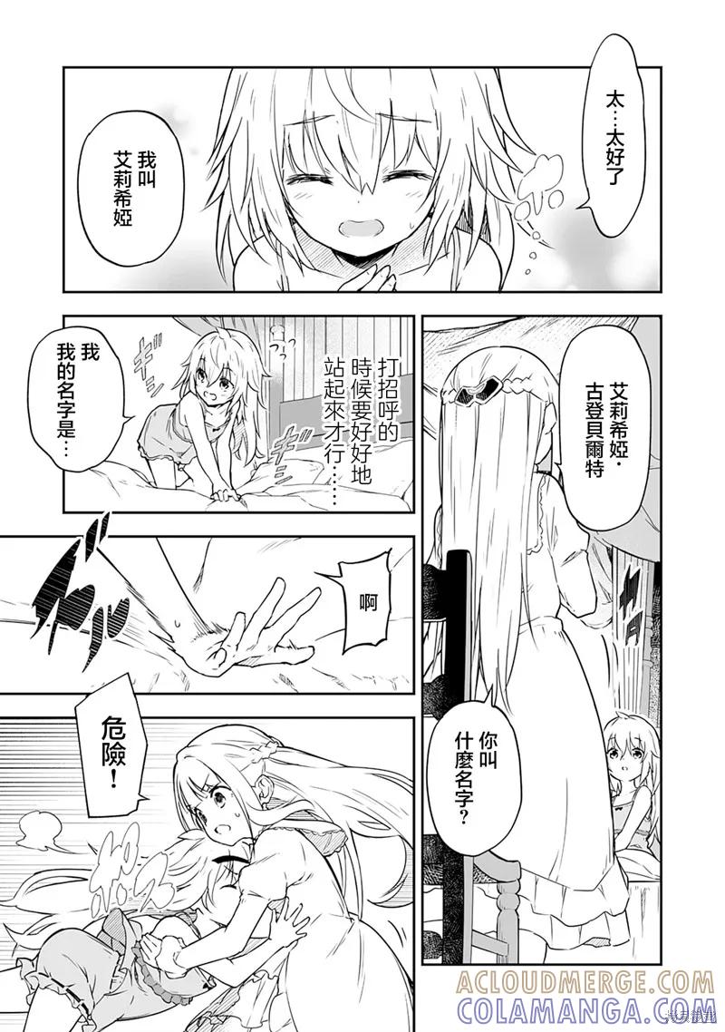 《十岁的最强魔导师》第2.1话 第3页