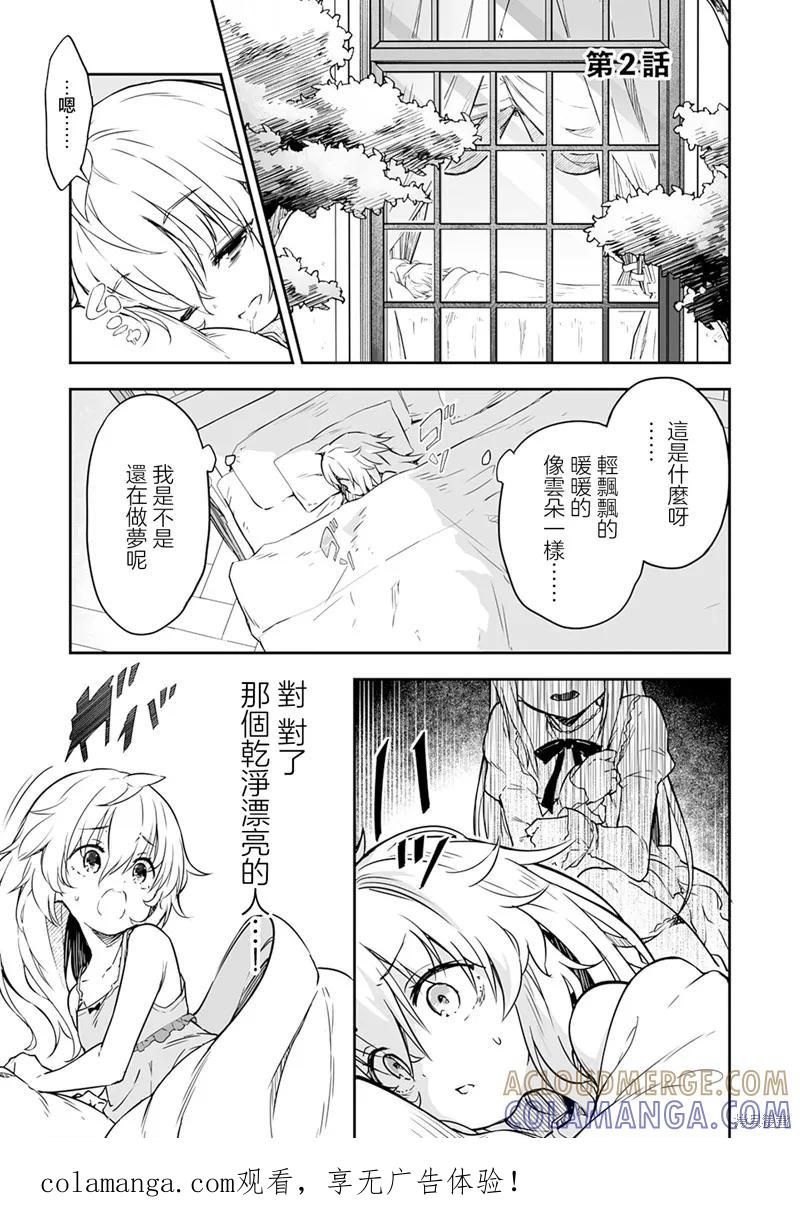 《十岁的最强魔导师》第2.1话 第1页