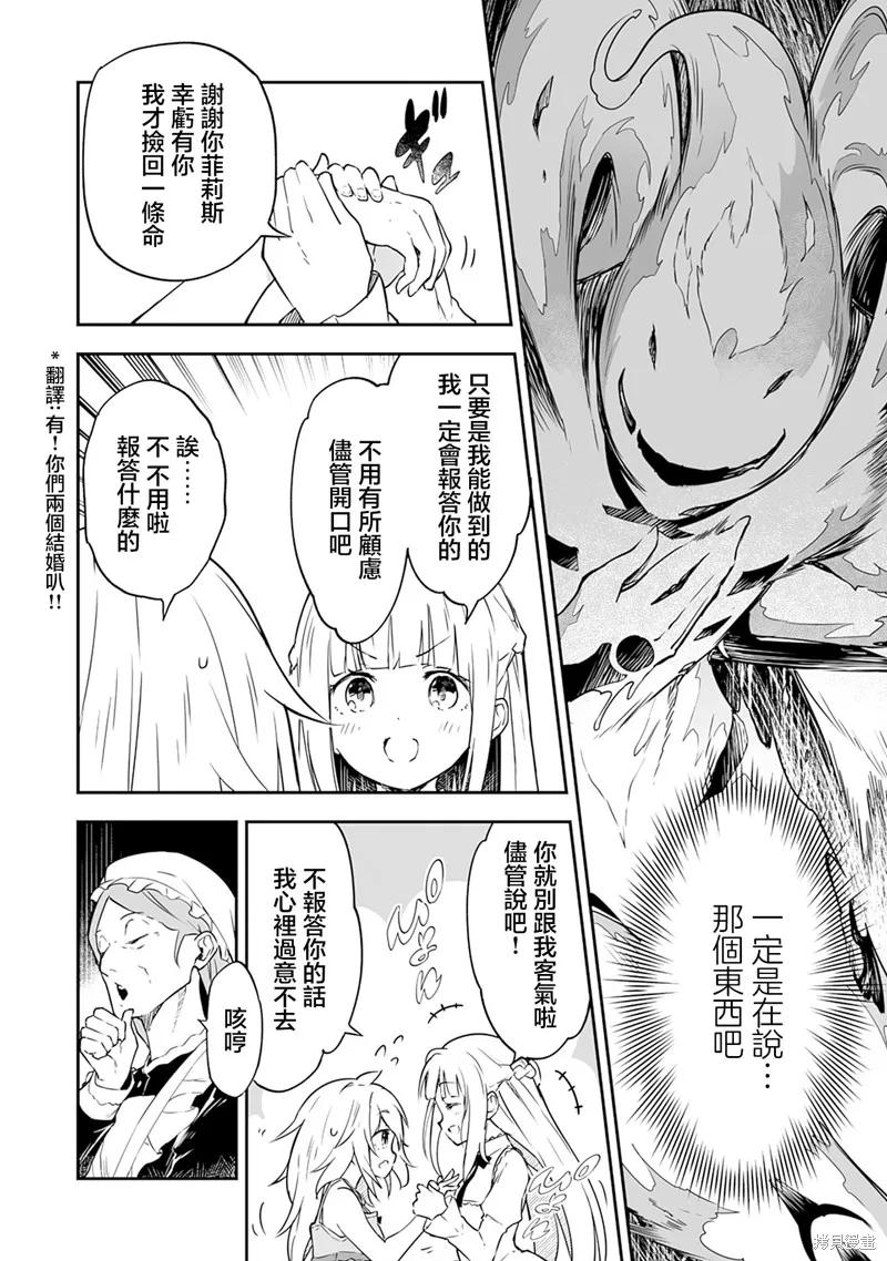 《十岁的最强魔导师》第2.1话 第6页