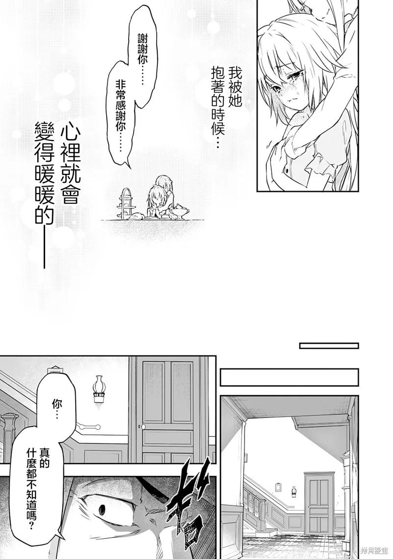 《十岁的最强魔导师》第2.1话 第18页