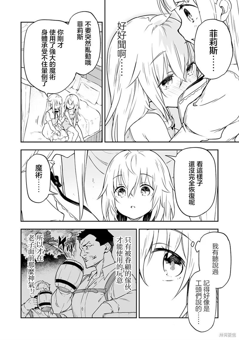 《十岁的最强魔导师》第2.1话 第4页