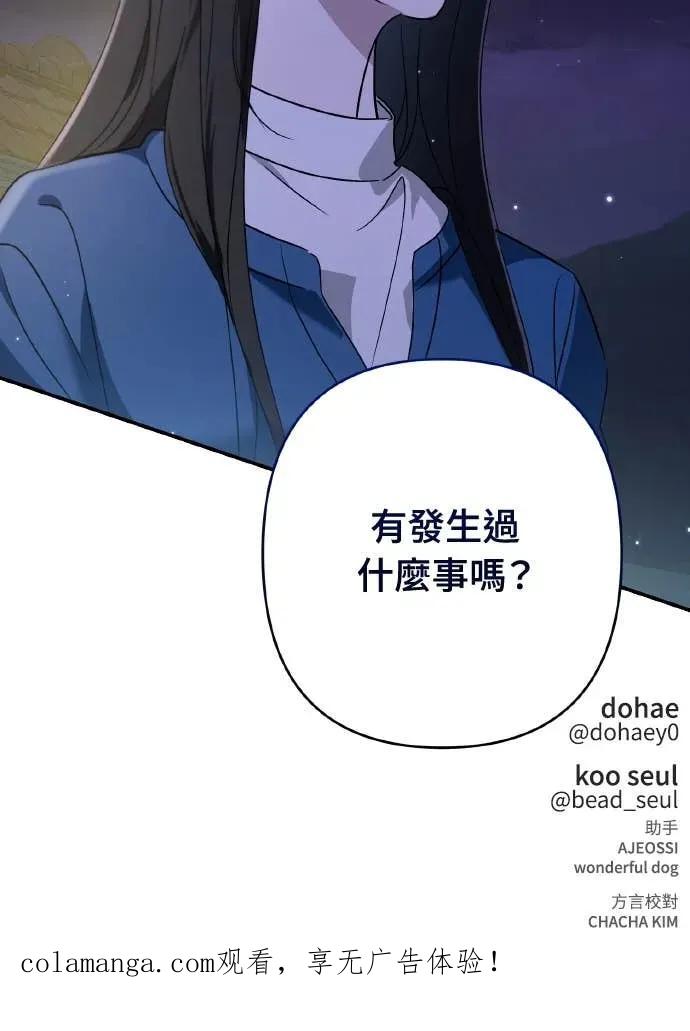 《春之影》第33话 第90页