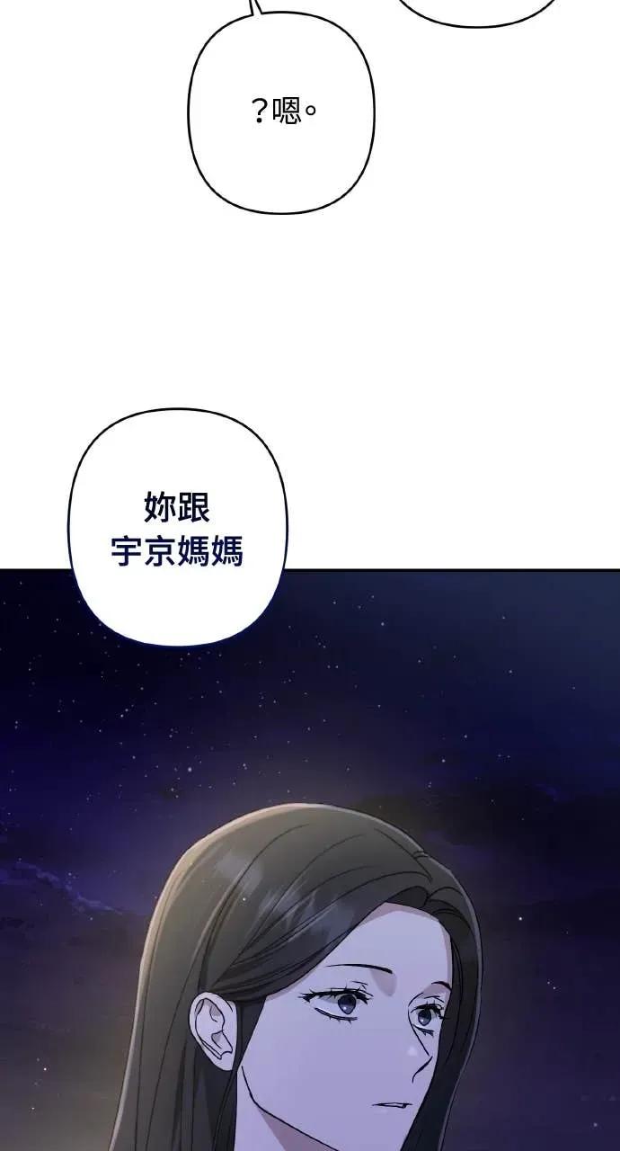 《春之影》第33话 第89页